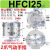 三爪手指气缸HFCX/HFCI/HFCY16/32/40/50/63圆型夹爪夹具气动手指 HFCI25