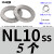 卧虎藏龙 双叠自锁垫圈 咬合式垫片锁紧垫片防滑防震嵌入式  NL10ss(5对)304不锈钢 