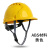 安全帽工地男ABS建筑工地加厚施工电工透气盔国标领导监理定制 黄色