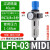 费斯托型高压过滤器调压LR-D-MINI/LFR/FRC油水分离气源处理 LFR-3/8-D-MIDI(3分接口)