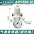 AC2010-02/AC4010-04 空压机油水分离过滤器气动二三联件调压阀 AR5000-10 调压阀