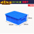 长方形周转箱塑料收纳箱加高加厚零件盒物料盒塑料盒工具盒带盖 5蓝色340*270*130带盖