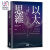 以太思维 V神首本亲笔著作 港台原版 维塔利克布特林 三采文化