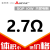 台湾本尼克BENNIC 水泥电阻 10瓦SQP系列 分频器发烧音箱音响配件 2.7欧/10瓦