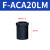 亚德客标准型缓冲器ACA0806-1/1007-2/1210/1412/2020/2025/2525 ACA20-LM 定位螺帽