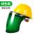 安全帽铝支架pc面屏不沾焊渣电焊防护面罩氩弧焊头戴式焊工面罩 安全帽铝支架浅绿色款