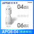 亚德客气管接头直通三通快插APU/APY/APE4 6 8 10 12变径APG/APW 变径APG64