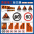 高速公路道路施工预告标志牌改道警示速反光指示牌标识牌全国标 90三角+30*80 1.5立柱款式 可以 10x10x10m
