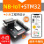 适用NBIoT开发板 BC260Y STM32 nb-iot物联网模块 嵌入式开发套件MQTT 主板(STM32+NB-IoT两用)