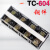 10只装 TC-604 60A/4P TC接线排 接线柱 大电流接线端子