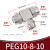 气管快速接头气动三通直通变径弯头螺纹pc8-02 4 6 8 10 12mm PEG108