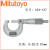 Mitotoyo机械外径千分尺103-137/138分厘卡103-129/130 103-137（0-25/0.01mm