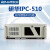 研华工控机IPC-510 610L/H工业电脑工控主机上位机4U机箱 研华A21/I3-2120/4G/SSD128G 研华IPC-610L/250W(2024机箱)