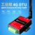 4g dtu模块通讯通信透明传输物联网远程控制RS232+RS485定制 下载程序夹具