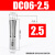 高精后拉式筒夹DC后拉弹性筒夹DC04:DC6:DC8:DC12后拉式刀柄夹头 DC06-2.5