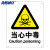 海斯迪克 HKC-638 安全标识牌当心警告标志铝板25*31.5cm 当心中毒