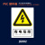 从豫 安全警示牌 PVC反光铝板 有电危险60x80cm 一张价