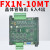 plc工控板简易小型带外壳国产fx1n-10/14/20/mt/mr可编程控制器 10MT晶体管输出