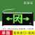 新国标安全出口指示灯消防疏散应急灯楼道通道紧急标志照明逃生牌 新国标-单面双向-安全出口