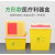 垃圾桶黄色利器盒诊所废物回收加厚脚踏式污物桶摇盖专用 圆形10升整箱50个顺丰