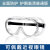 安达通 防护目镜 工业实验化学液体喷溅防雾防粉尘风沙眼镜眼罩