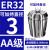 筑筠 ER32筒夹 多孔钻夹头 铣床雕刻机夹头 单位/个 ER32-6.0 