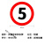 交通安全标识 标志指示牌 道路设施警示牌 直径60cm 禁止货车标牌