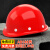 泊友安全帽国标工地透气绝缘ABS施工头盔 圆顶款—红色 定制logo