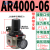 气动调压阀减压阀气动阀气压调节器AR2000-02 4000-04气源处理器 AR4000-06(无接头)