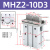 平行手指气缸MHZ2-16/20/25/32/32/40D12N机械手小型夹爪夹具MHZL2气动手指 MHZ2-10D3 扁平手指型