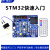 普中精灵STM32F103C8T6开发板核心板入门套件STM32快速入门学习 精灵-D3（兼容江科大视频版）