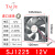 台湾三巨 12V24V散热风扇 直流 电柜机柜 电焊机 变频器 轴流风机 1202512V