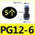 定制气动快速接头PU直通PG PEG PW变径PE PY三通气管快插4 6 8 10 PG126(5个)
