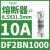 DF2BN1600施耐德Schneider熔断器保险丝芯子8.5X31.5mm16A400V gG DF2BN1000 10A 8.5X31.5mm