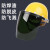 京懿烨电焊防护罩安全帽面罩焊工专用防护面罩防烤护全脸焊帽头戴式面具 黄安全帽+支架+绿色屏