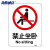 海斯迪克 HKC-641 安全标识牌禁止警告标志亚克力25*31.5cm 禁止坐卧