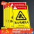 当心机械伤人标识牌伤害警示牌安全标识牌手车间工厂机器设备注意 严禁烟火贴纸10张 20x30cm