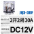 JQX-30F谱清P30F30A大功率大电流中间继电器交流直流220V24V12V DC12V 30A【单继电器】