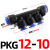 安达通 快插塑料气管五通接头 气动高压快接配件耐高压密封五通变径螺纹 PKG12-10 