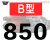 三角带B型584-1626橡胶工业农用机器空压机皮带传动带A/C/D/E 五湖B850