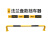 黑黄钢管挡车器 停车场地下车库防撞护栏防撞栏 单位：个 U型 2米长*厚2mm*高30cm