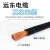 远东电缆YH电焊机线16 25 35 50平方国标专用橡软电线铜芯焊把线 YH 50平方 10米价(500焊机)