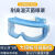 HKFZ药厂耐高温灭菌眼罩护目镜劳保防飞溅透明防护眼镜防尘眼罩 蓝色B款 送洁净袋