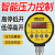 数显压力开关控制器数字电子真空智能电接点压力表泵负压气压消防 016MPA(160公斤)