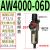 气动调压阀减压阀气动阀气压调节器AR2000/A AW4000-06D