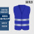 豪玛 施工安全背心反光防护马甲安全服交通环卫工人印字警示衣骑行服 国标高高光款-蓝色