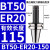 澜世 数控刀柄ER夹头CNC加工中心高精度刀柄动平衡 BT50-ER20-150 
