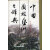 中国园林艺术大辞典 刘立平 山西教育出版社 (正版)