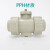 UPVC电动球阀 UQ921F-16S 化工耐酸碱PPH热熔 CPVC塑料双由令活接定制 PPH材质 DN40 PPH材质 DN4