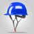 陌立派安全帽男工地施工领导玻璃钢头盔国标加厚ABS夏季透气定制可印字 V型国标款-蓝色